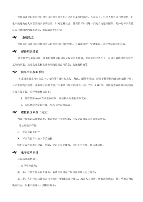 公司网站建设专题方案模板.docx