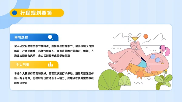 蓝黄色插画风旅游计划指南PPT模板