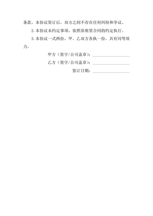 解除租赁合同协议书
