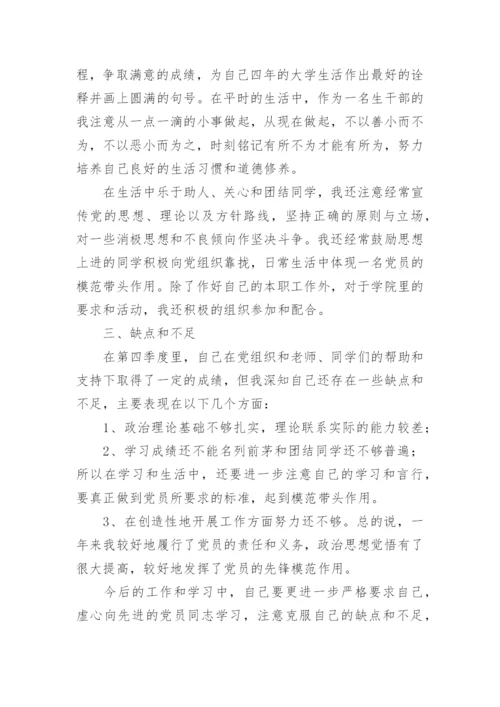2023年入党积极季度思想汇报范文8篇.docx