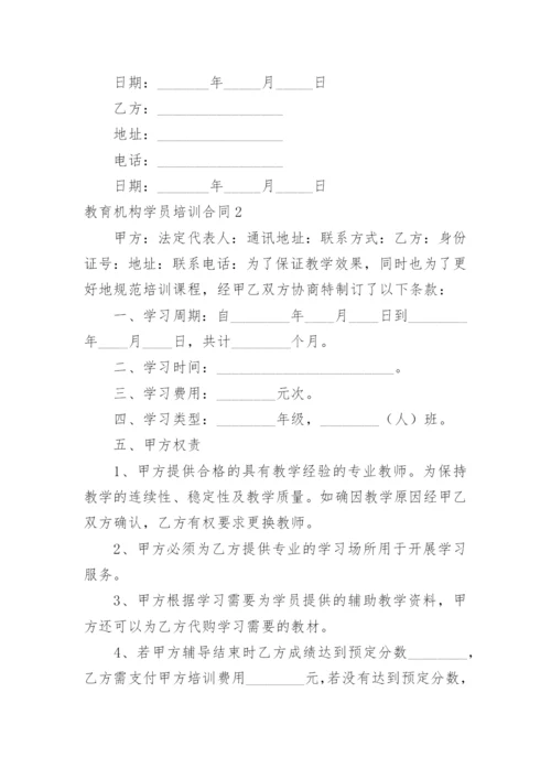 教育机构学员培训合同_1.docx