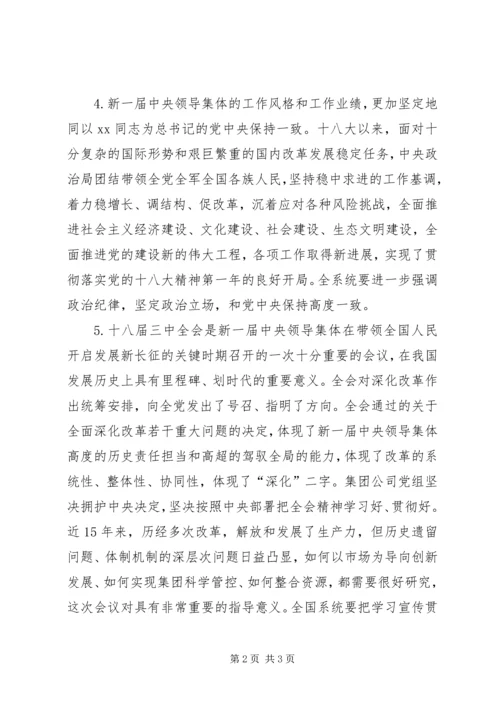 学习十八届三中全会精神交流发言记录.docx