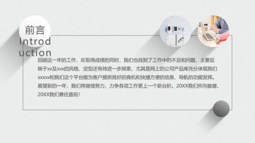极简灰白年度工作总结报告通用PPT模板