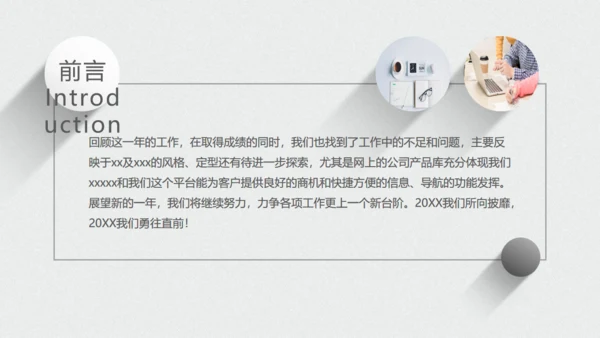 极简灰白年度工作总结报告通用PPT模板
