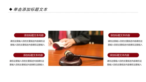 法律服务律师事务所法律法学PPT模板