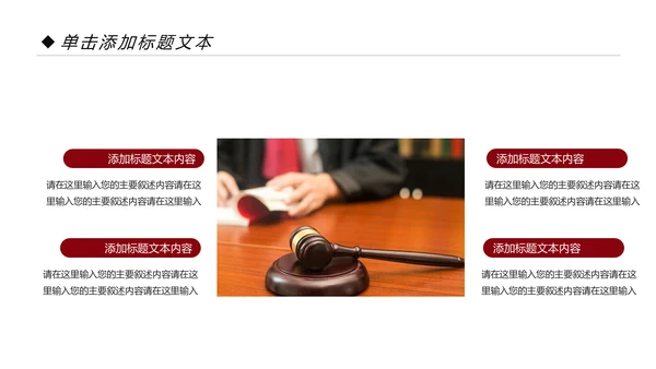 法律服务律师事务所法律法学PPT模板
