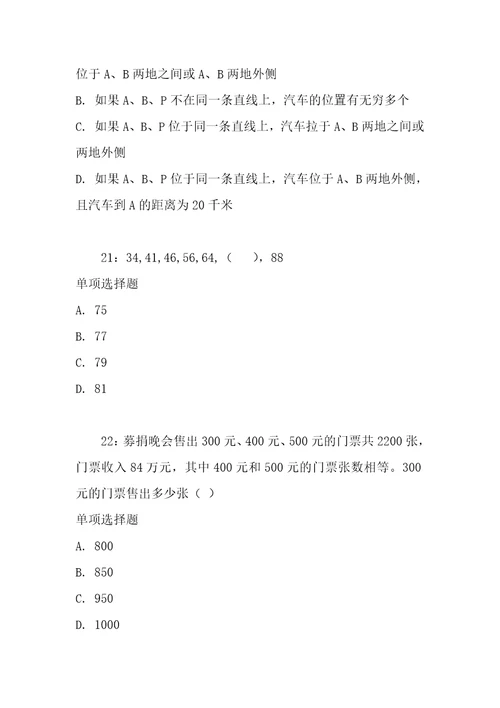 公务员招聘考试复习资料公务员数量关系通关试题每日练2019年11月10日1324