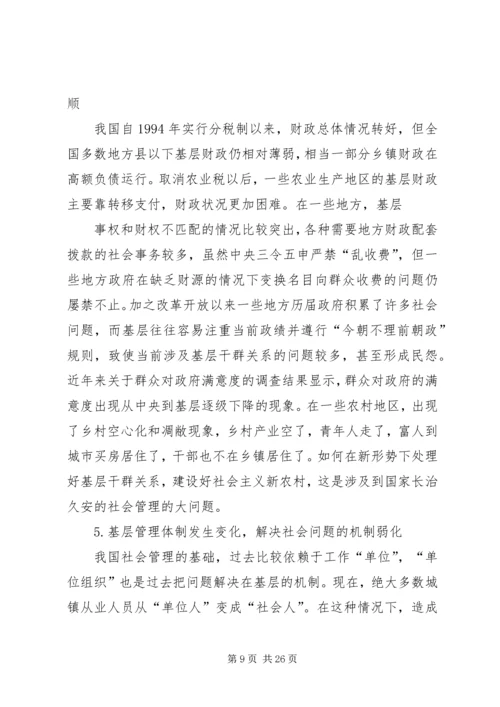 加强和创新社会管理的若干问题讲稿.docx