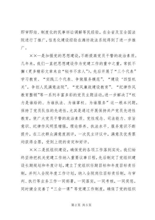 法院机关党建工作报告 (3).docx