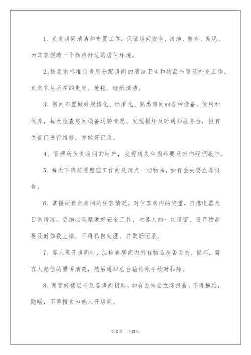 2022酒店服务员的岗位职责.docx