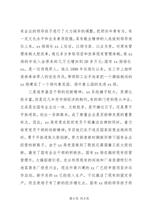 建设五型机关促进机关党风廉政建设.docx