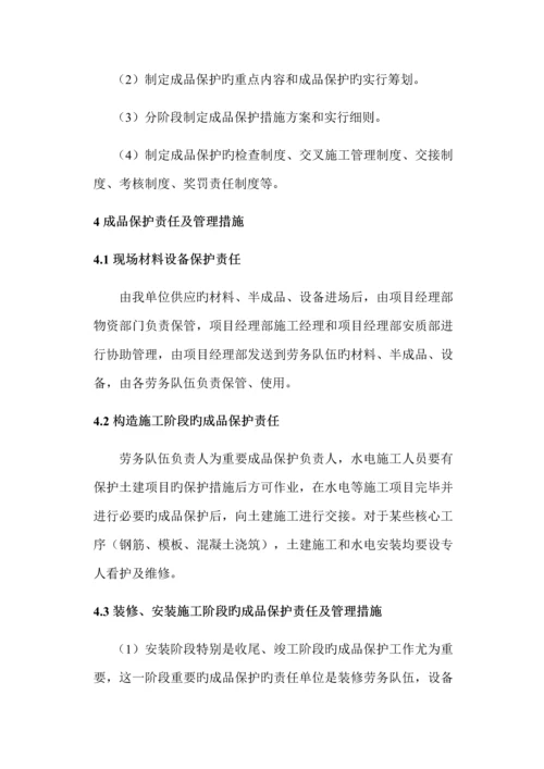 成品保护综合施工专题方案.docx