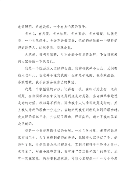有个性自我介绍15篇