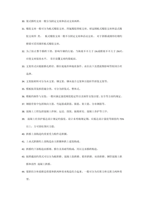 桥梁工程重点.docx