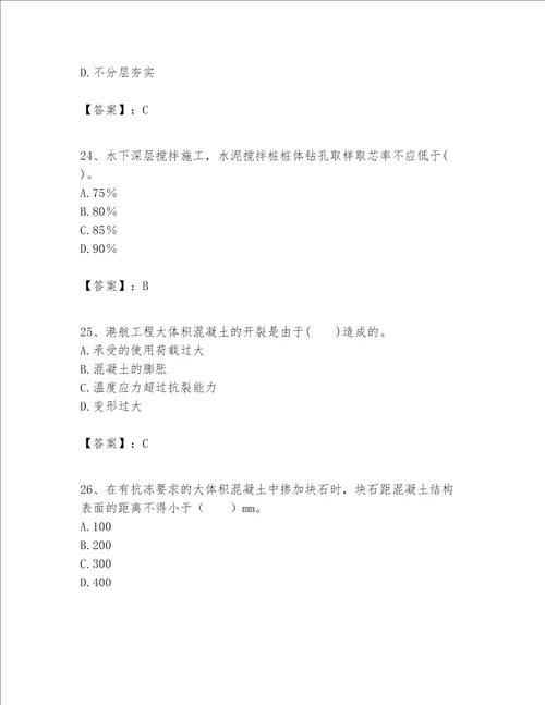 一级建造师之一建港口与航道工程实务题库【夺分金卷】