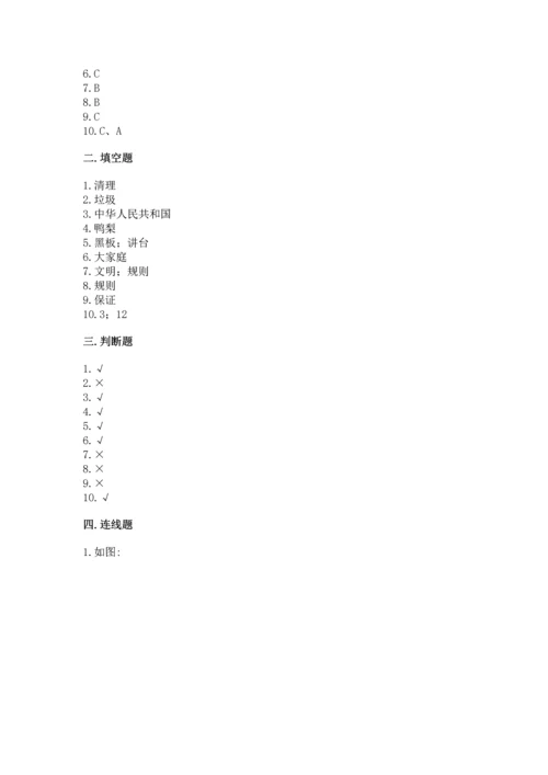 部编版二年级上册道德与法治期末测试卷有解析答案.docx