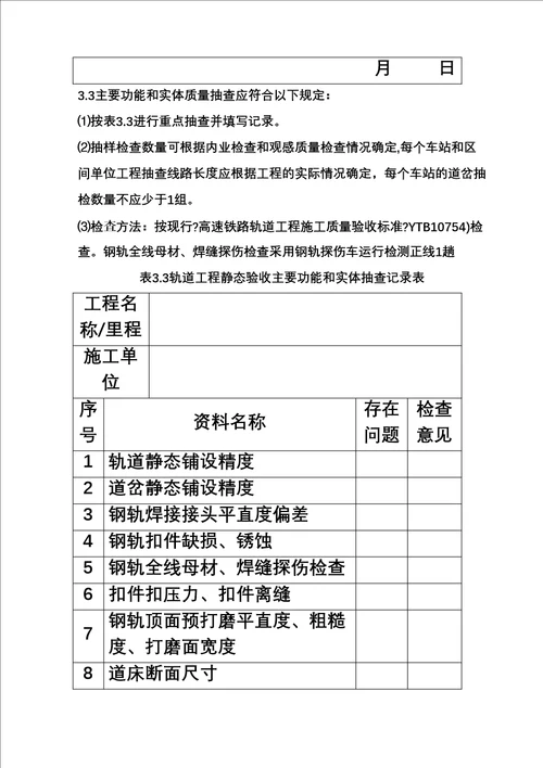 最新高铁静态验收规范土建部分