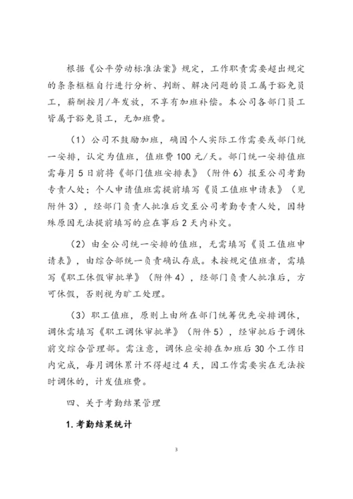 XX公司关于加强考勤纪律的通知.docx