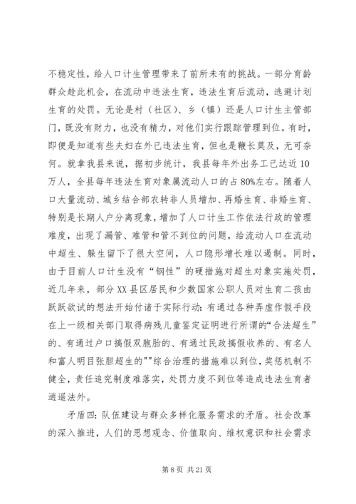 新形势下人口和计划生育工作存在的问题与对策.docx