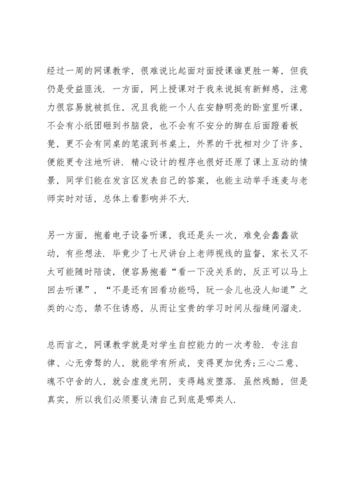 观看“学习指示精神,做好疫情防控”学习心得800字【5篇】.docx