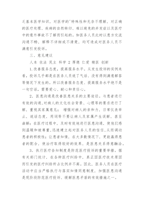 医院投诉处理总结报告.docx