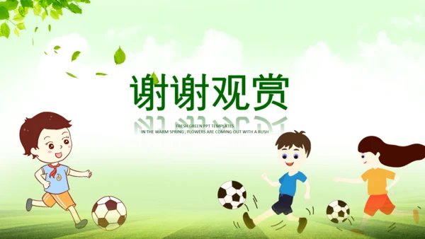 青少年少儿足球培训训练营PPT课件