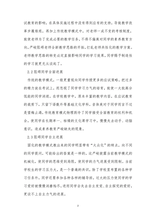 人本主义小学教育论文