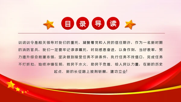 担当作为新时代消防事业新征程党课PPT