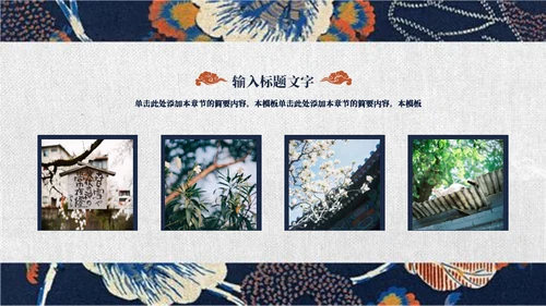 日系和风浮世绘通用PPT模板