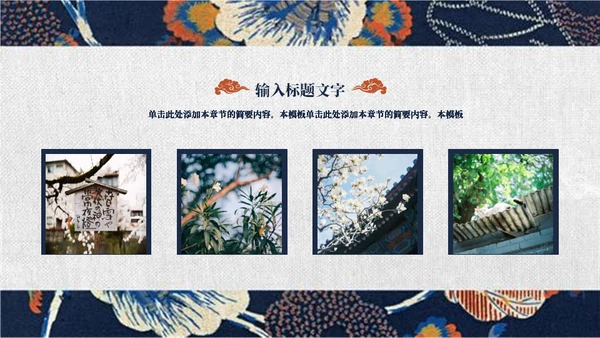 日系和风浮世绘通用PPT模板