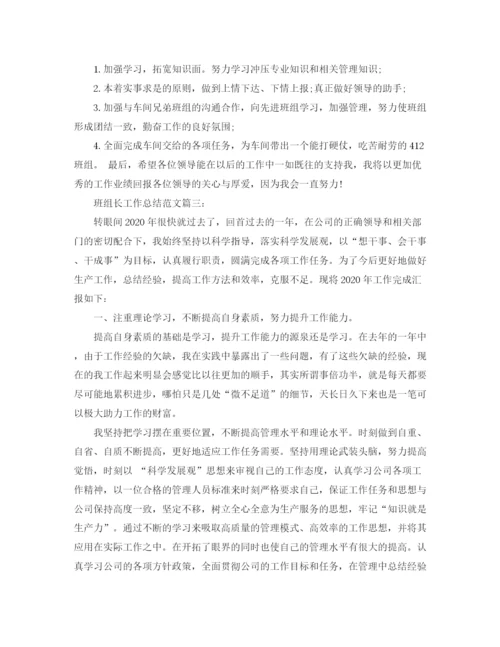 精编之班组长工作总结范文3篇.docx