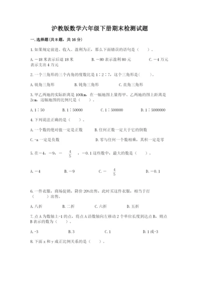 沪教版数学六年级下册期末检测试题附完整答案【历年真题】.docx