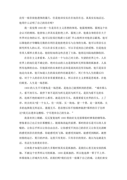 海上钢琴师观影心得通用10篇.docx