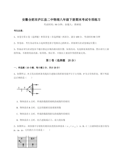 基础强化安徽合肥市庐江县二中物理八年级下册期末考试专项练习试卷（附答案详解）.docx