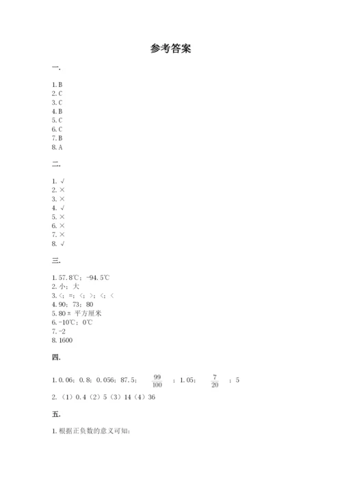 苏教版小升初数学模拟试卷附参考答案（b卷）.docx