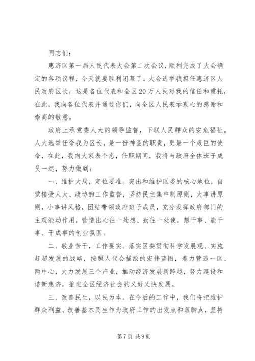 区长就职大会上的讲话.docx