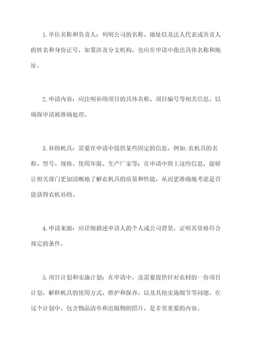 公司农机补助申请书