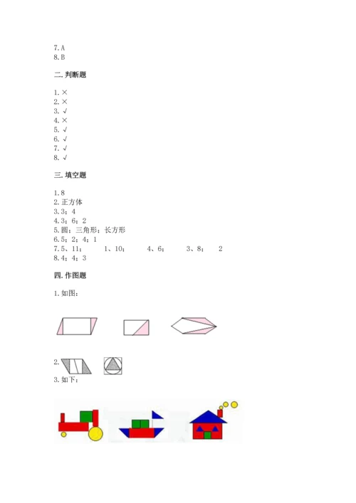 北师大版一年级下册数学第四单元 有趣的图形 测试卷及参考答案【新】.docx