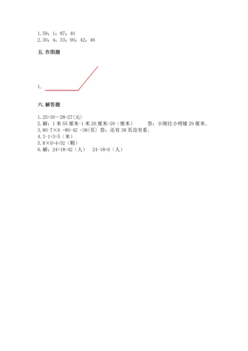 人教版二年级上册数学期末测试卷（综合题）.docx