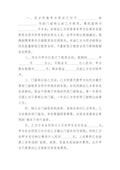 店铺转让合同.docx