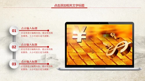 红色中国银行中行工商银行工行PPT模板
