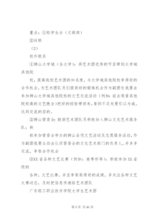 09届艺术团副团长工作计划书精编.docx