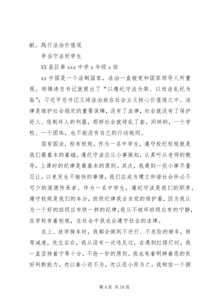 勤奋学习的榜样遵纪守法的标兵.docx