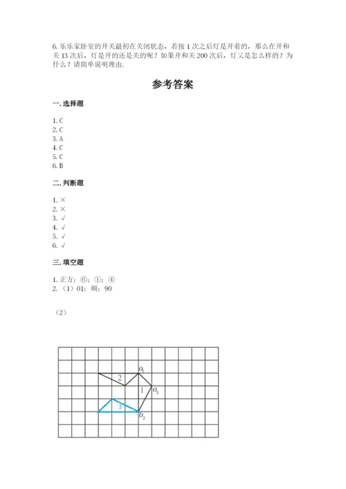 人教版数学五年级下册期末测试卷含解析答案.docx