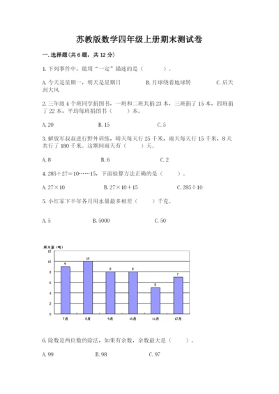 苏教版数学四年级上册期末测试卷a4版可打印.docx