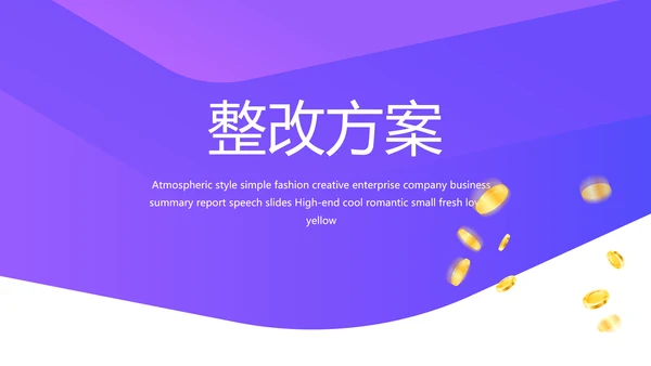 紫色简约每月工资投资理财规划PPT