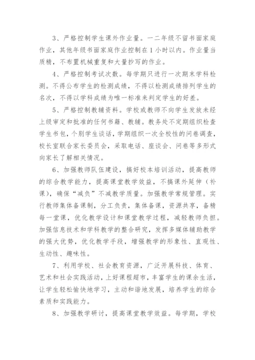 整治形式主义为基层减负调研报告.docx