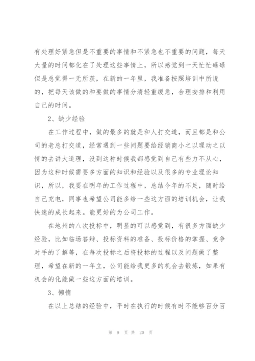 销售业务工作总结(多篇).docx