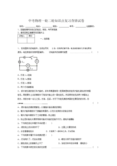 2019年中考物理一轮二轮知识点复习查错试卷