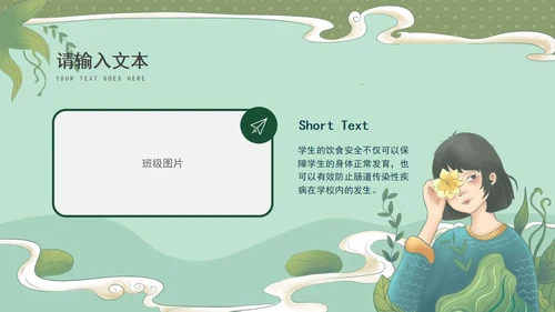 绿色小清新文艺家长会PPT模板